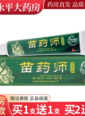 1发2/买2发5/神芙苗药师草本乳膏正品腿内侧皮肤抑菌止痒软膏 LL