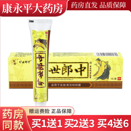 加慧旷世郎中抑菌乳膏