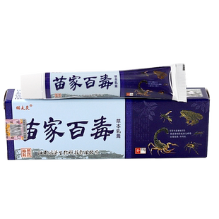 瞄夫灵苗家百毒草本乳膏【天猫正品】皮肤外用抑菌软膏