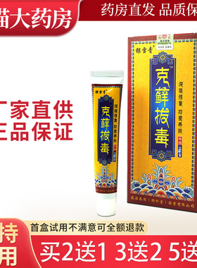 银雪青克藓拔毒乳膏 克鲜拔毒皮肤外用抑菌乳膏XC