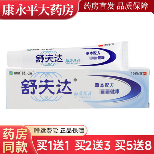 舒夫达抑菌乳膏官方正品