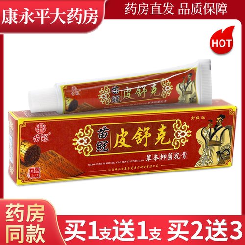 苗冠皮舒克草本乳膏苗冠