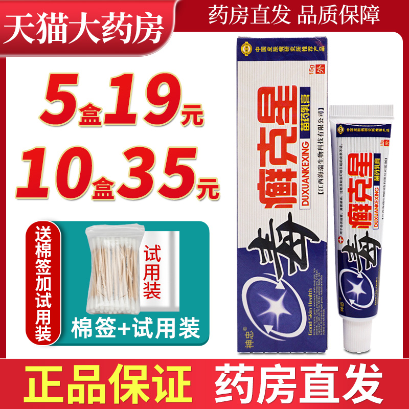 毒癣克星皮肤抑菌乳膏神忠