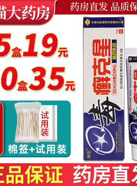 广西瑞和堂神忠毒癣克 克星乳膏 毒藓克 克星草本皮肤抑菌软膏XC