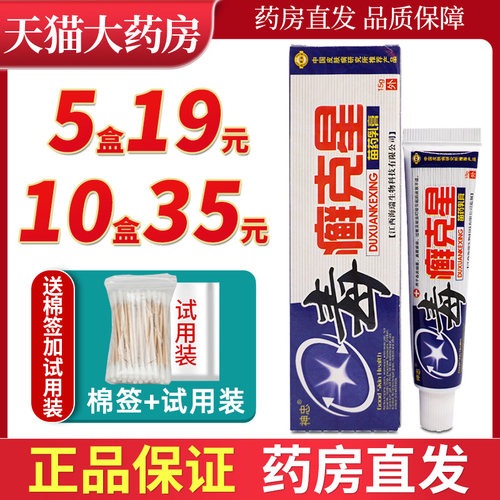 毒癣克星皮肤抑菌乳膏神忠