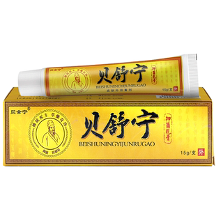 贝舒宁牌抑菌乳膏草本软膏皮肤外用官方正品原贝舍宁贝舒宁LL