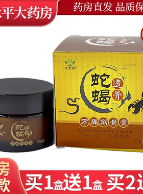 芙永健蛇蝎透骨万痛筋骨膏25g皮肤外用安徽念慈堂官方正品LL