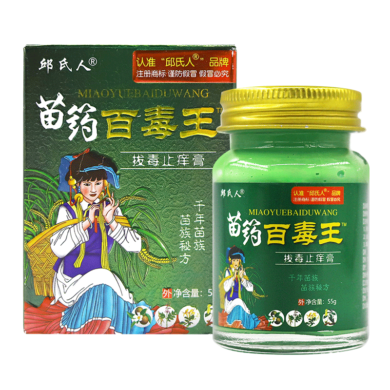 邱氏人苗药百毒王拔毒止痒膏55g抑菌草本软膏官方正品旗舰店LL