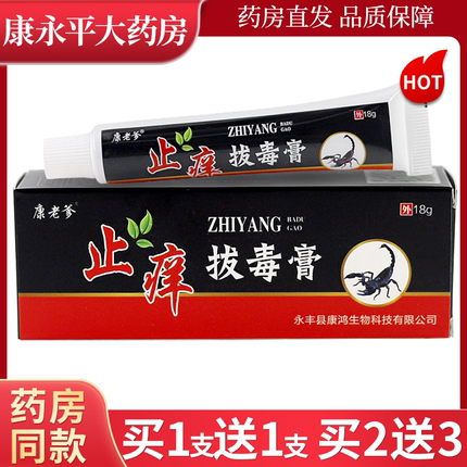 康老爹止痒拔毒膏【天猫正品】皮肤外用抑菌软膏LL