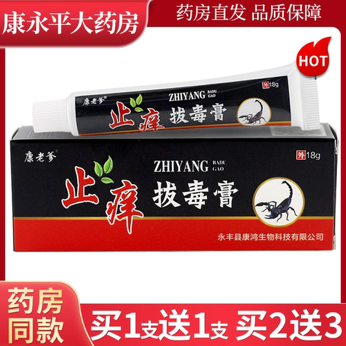 康老爹止痒拔毒膏草本抑菌乳膏