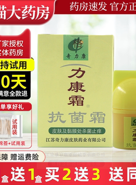 【2盒14】力康霜抗菌草本止痒软乳膏皮肤奇力康官方正品旗舰店LL