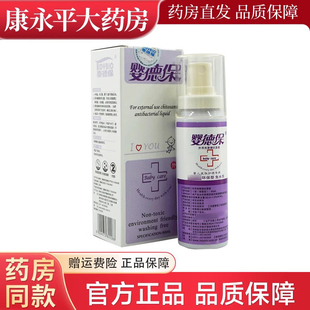 泰德保婴德宝保外用壳聚糖抗菌液婴儿童皮肤抗菌喷雾剂60ML