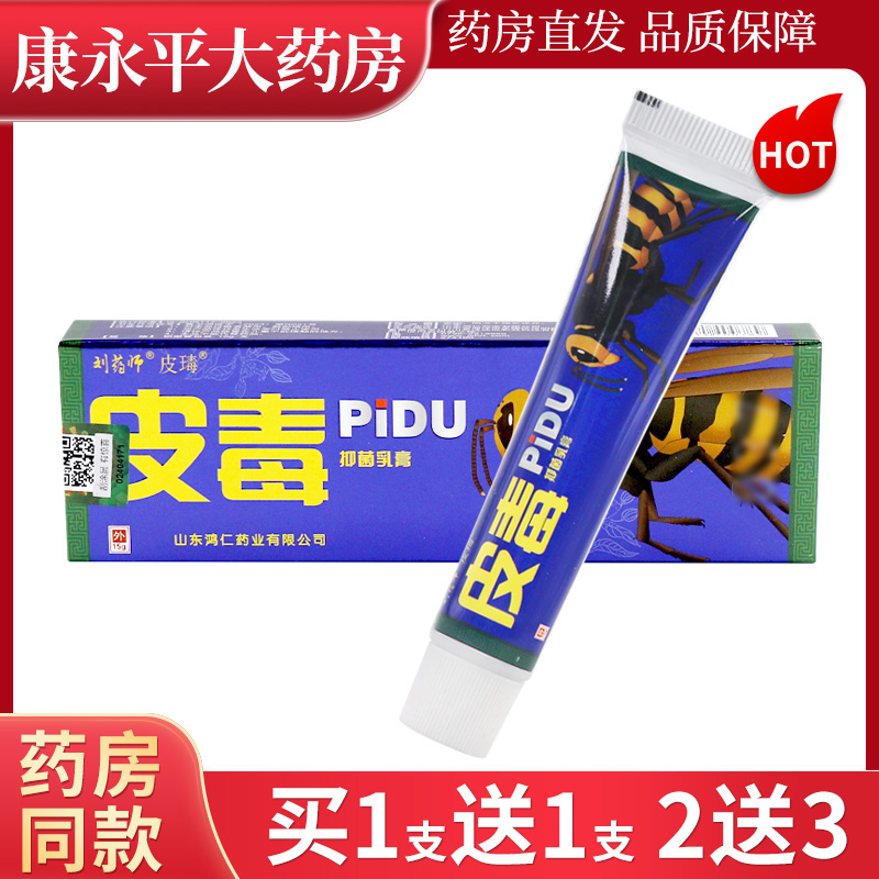 刘药师皮毒抑菌乳膏皮肤外用