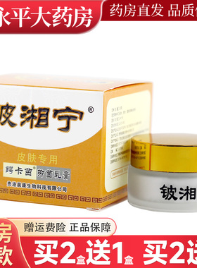铍湘宁抑菌霜乳膏鳄卡茵藓克草本软膏官方正品旗舰店LL