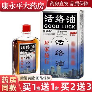 邹润安活络油肩颈腰腿关节肩周腰椎外用活络油官方正品