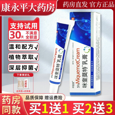 5％咪奎莫特乳膏祥医堂官方正品