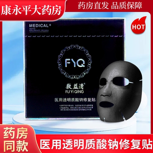 天猫正品敷益清黑膜医用敷料透明质酸钠修复贴非面膜修护敏感肌LL