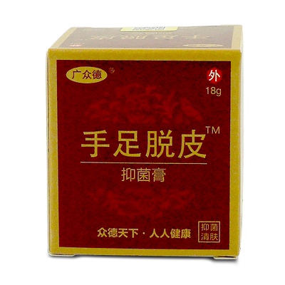 广众德手足脱皮抑菌膏