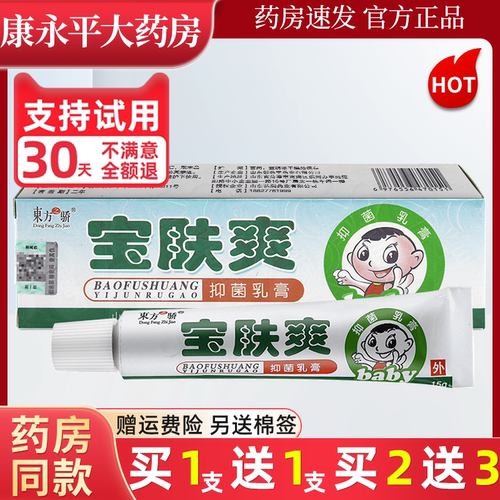 东方之骄宝肤爽抑菌乳膏15g/支
