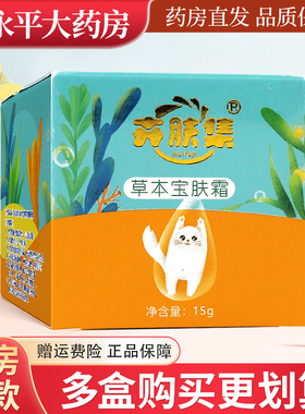 卉肤集抑菌止痒膏草本宝肤霜宝宝湿痒膏润肤皮肤外用15gLL