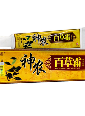 狼威神农百草霜草本乳膏