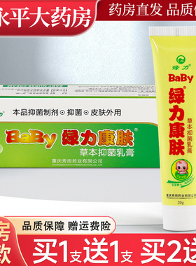 绿力BaBy绿力康肤草本乳膏20g/支婴幼儿宝宝抑菌乳膏正品LL