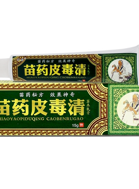 皮毒清乳膏方愈官方正品