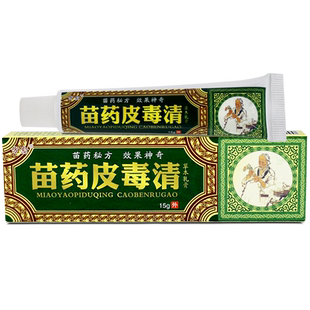 2支13 方愈苗药皮毒清草本抑菌乳膏皮肤外用软膏官方正品LL