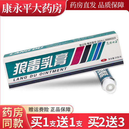 东方之子狼毒乳膏狼毒草本