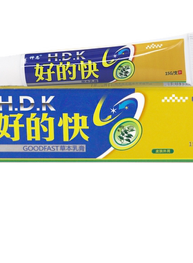 买1送1神恩好的快草本乳膏15g