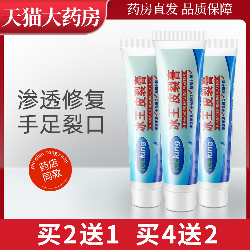 冰王皮裂膏脚后跟干手裂口手足皲裂龟裂手指开裂护手霜防冻防裂WL