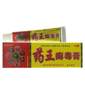 百代医传药王癣毒膏止痒正品