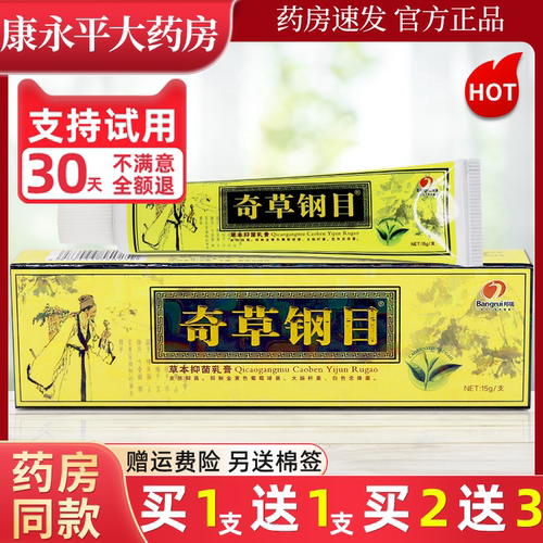 邦瑞奇草钢目抑菌乳膏官方正品