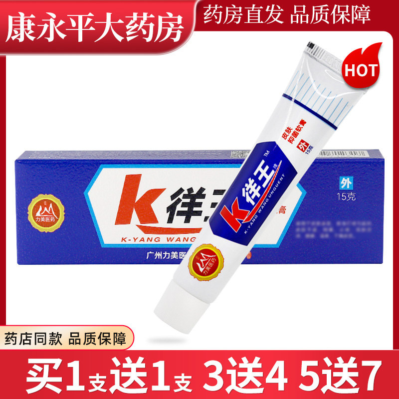 力美K徉王抑菌乳膏15g/支 原K痒王皮肤外用软膏LL