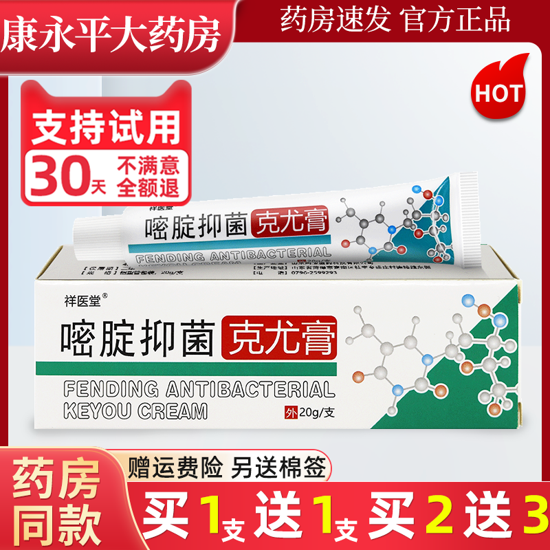 5%氟尿嘧啶克尤软膏官方正品