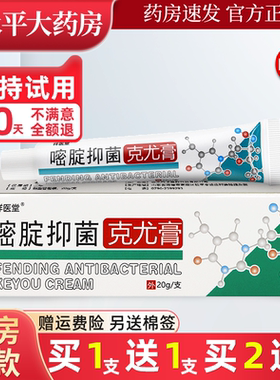 5%氟尿嘧啶克尤软膏20g祥医堂密定抑菌止痒乳膏官方正品旗舰店LL