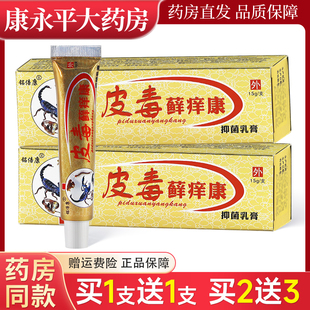 铭倍康皮毒藓痒康草本抑菌乳膏癣皮肤外用软膏官方正品旗舰店