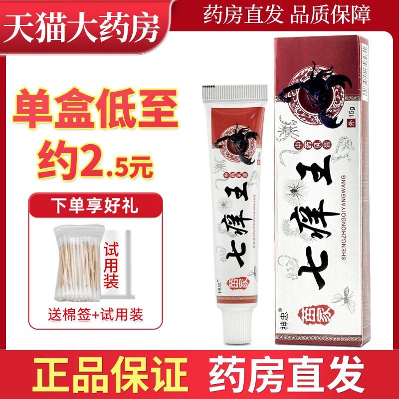 神忠七痒王草本抑菌乳膏