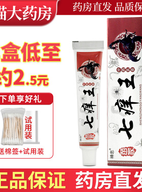 神忠七痒王中 乳膏广西瑞和堂草本苗家七养王抑菌软膏7痒王膏WL