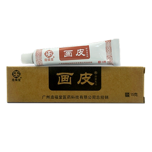 造福堂画皮软膏画皮膏头皮身体大腿内侧手脚私处抑菌真菌乳膏