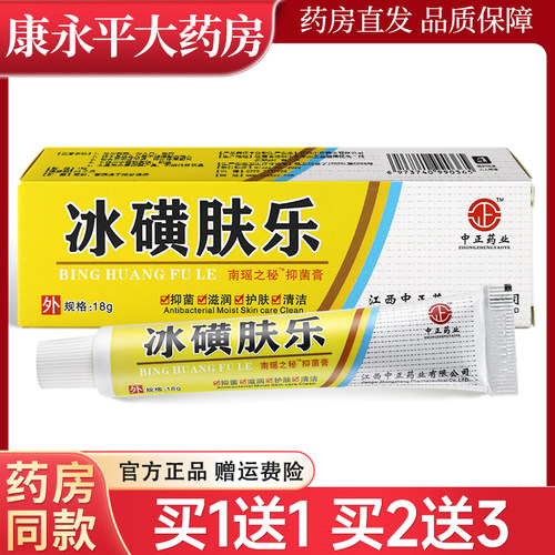 中正药业冰磺肤乐抑菌草本乳膏