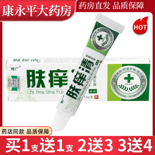 慧广抑菌外用草本乳膏