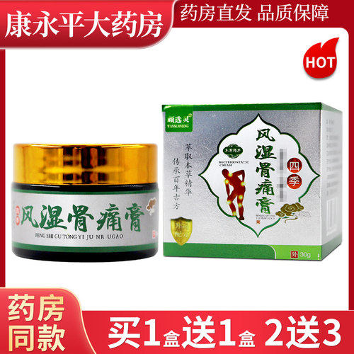 【天猫正品】顽选灵四季风湿骨痛膏30g/盒LL