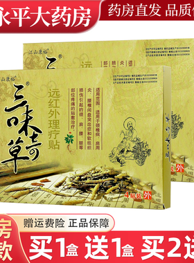 江山康裕三味奇草远红外理疗贴4贴/盒颈肩腰腿膝骨关节不适贴膏