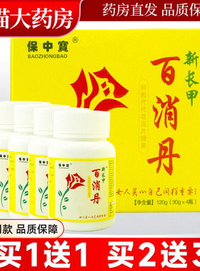 新长甲百消丹阿胶代代花压片糖果4瓶装/盒女性调理气色保中宝LL