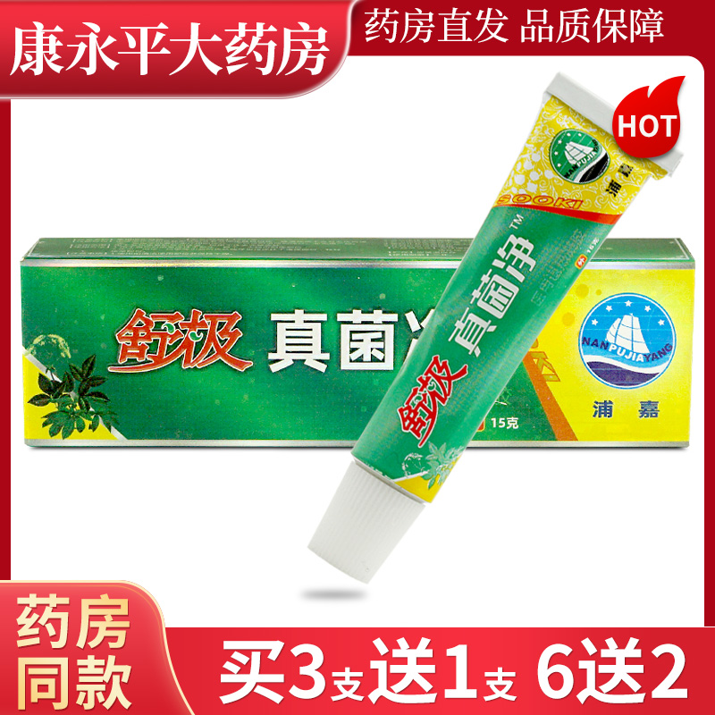 舒极15g/支真菌净抑菌膏草本乳膏