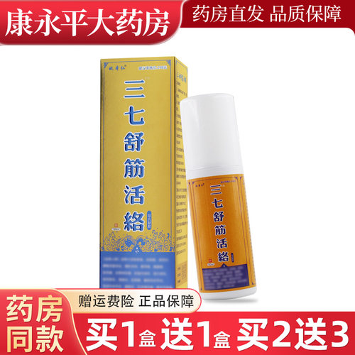 姚本仁三七舒活络抑菌液160ml/盒