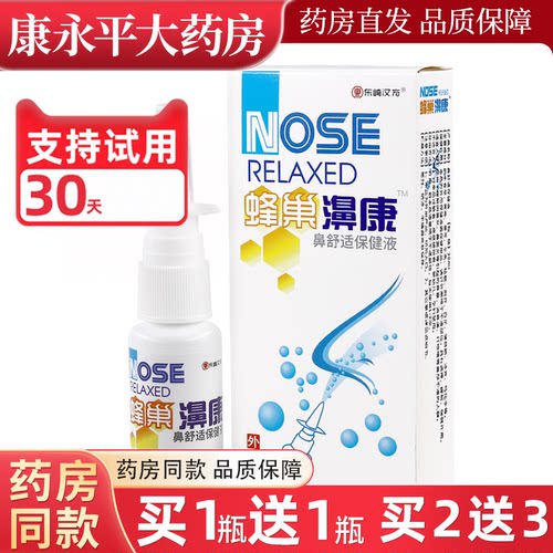 蜂巢濞康东崎汉方官方正品
