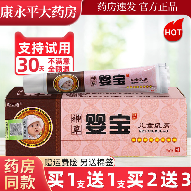 神草婴宝儿童乳膏皮肤外用草本抑菌宝宝软膏独立绝官方正品 LL,保健用品,皮肤消毒护理（消）,淘宝优惠券,粉丝福利购,淘宝优惠卷
