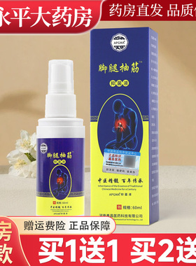 APGMA脚腿抽筋抑菌液60ml中医精髓官方正品旗舰店LL